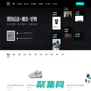 得物App-新一代潮流網購社區