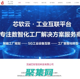 工業互聯-智慧園區-MES智能制造-WMS智能倉儲-無錫芯軟智控科技有限公司