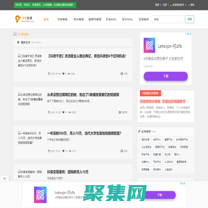 99短媒 - 短視頻運營推廣學習教程平臺 - 抖音教程、快手教程、視頻號教程