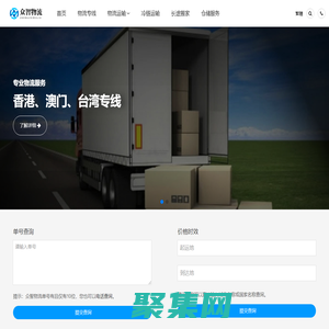 杭州物流公司_杭州貨運公司-眾智