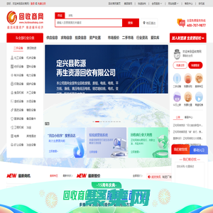 回收商網-二手設備_廢舊物資_再生資源產業綜合服務平臺