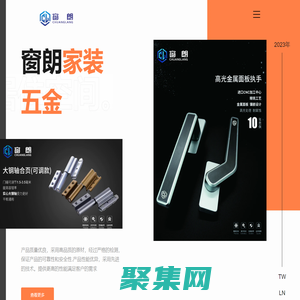 首頁 - 窗朗五金-窗朗建材有限公司