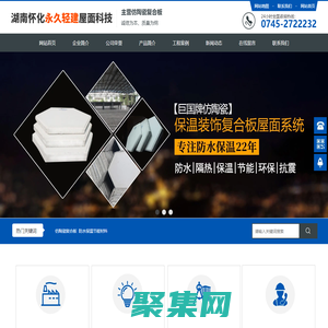 湖南懷化永久輕建屋面科技開發有限公司_仿陶瓷復合板生產銷售|防水保溫節能材料生產