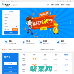 幫融網-貸款公司-企業貸款-銀行貸款-房產抵押貸款-設備融資租賃