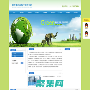 南京高而豐科技有限公司