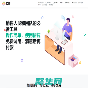 匯思：銷售人員和團隊的必備工具