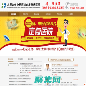 太原好的牛皮癬治療醫院-太原哪家醫院治銀屑病好-山西牛皮癬?？漆t院