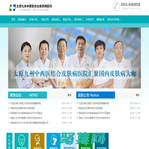 九州皮膚_太原九州中西醫結合皮膚病醫院_太原九州皮膚病醫院