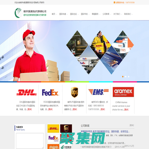 國際空運進出口、食品、藥品、液體化工品國際快遞、南京宅配通國際貨運代理有限公司