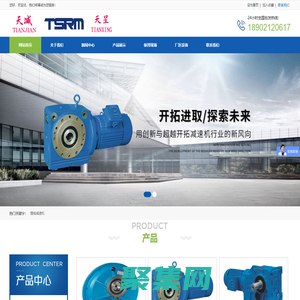 天津減速機總廠-“天減    TSRM    天星”牌減速機西南區域