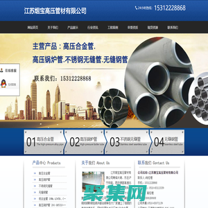 江蘇煙寶高壓管材有限公司