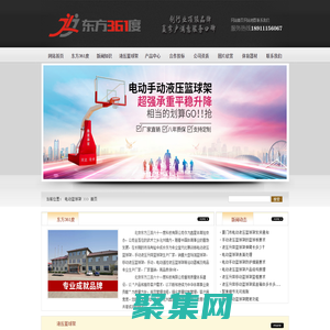 手動、電動液壓籃球架，場館手動、電動液壓籃球架廠家-東方361度