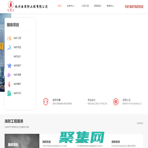 消防工程-消防器材-資質掛靠 - 四川九州云消防工程有限公司