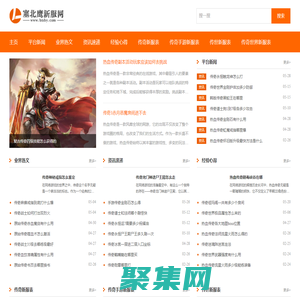 塞北鷹新服網-最大的新開傳奇sf熱血傳奇sf發布網站