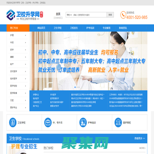 衛校升學網_衛校升學信息平臺