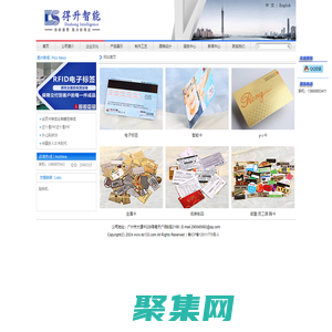 廣州市得升智能科技有限公司