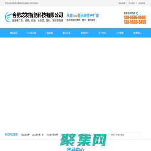 LED顯示屏_拼接屏_LED大屏幕-合肥龍發智能科技有限公司