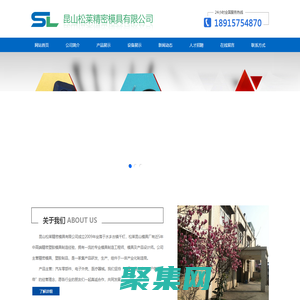 昆山松萊精密模具有限公司從事昆山模具廠,接插件金屬包膠,汽車線束接頭模具等生產制造