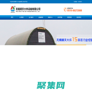 無錫順天大件運輸有限公司