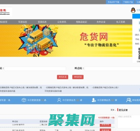 億順物流-危貨網-物流信息平臺-危險品運輸平臺