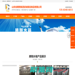 熱鍍鋅鋼板水箱,熱浸鍍鋅水箱,鍍鋅鋼板消防水箱,鍍鋅鋼板水箱,鍍鋅水箱廠家,裝配式鍍鋅鋼板水箱,組合式鍍鋅鋼板水箱,鍍鋅消防水箱,蘭州鍍鋅消防水箱,西安鍍鋅消防水箱,德州鍍鋅水箱廠家,銀川鍍鋅消防水箱,甘肅鍍鋅消防水箱,西寧鍍鋅消防水箱-山東省騰翔集團武城模壓制品有限公司