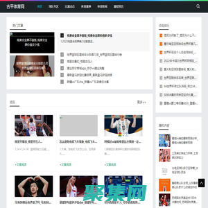 球星風采|數據分析|體育界的風向標，為您解讀最新趨勢_古平體育網