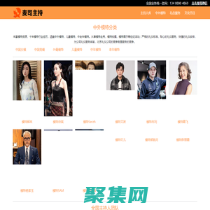 北京主持人_上海主持人_廣州主持人_重慶主持人和全國主持人資源提供商，專業提供商務活動主持人、電視臺主持人、財經主持人、雙語主持人、婚禮司儀以及主播講師配音等服務的主持人公司 - 哈雷星光傳媒