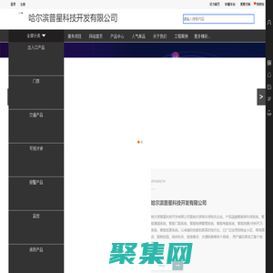 哈爾濱普星科技開發有限公司-哈爾濱普星科技開發有限公司