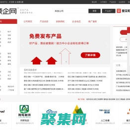 【順企網】企業黃頁和供求信息發布平臺