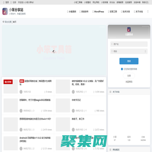 小笨分享站 | 分享技術，熱愛互聯網，精品資源分享領航者