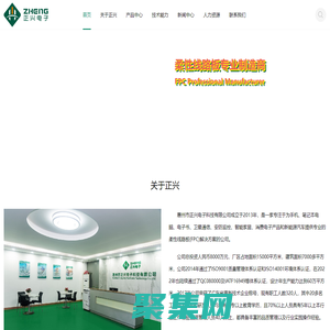 惠州市正興電子科技有限公司