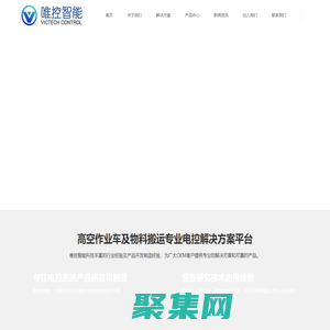 高空作業系統-電子控制器-電子控制系統-唯控智能科技（常州）有限公司