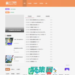 321下載網-安卓手機軟件_手機游戲下載