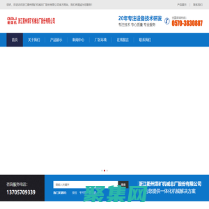 浙江衢州煤礦機械總廠股份有限公司