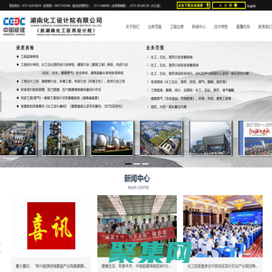 湖南化工設計院有限公司_化工（醫藥）行業及園區特色技術服務