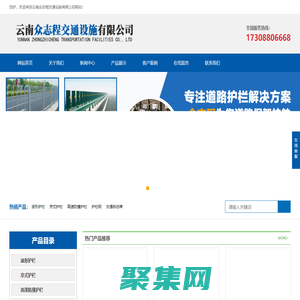 云南眾志程交通設施有限公司