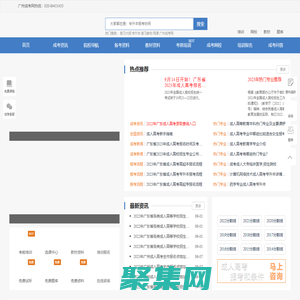 廣州成考網_廣東省成人高考網上報名廣州成人教育專升本大專培訓