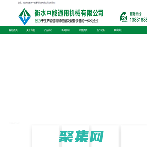 衡水中能通用機械有限公司-衡水中能通用機械有限公司