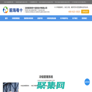 冷庫倉儲管理系統_園區冷鏈管理-前?；浭?>
              </div>
            </div>
          </div>
          <hr>
          <div   id=