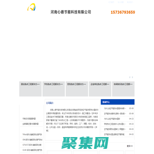 河南心德節能科技有限公司