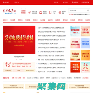 共產黨員網_中共中央組織部