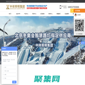 智慧路燈-智慧燈桿-江蘇中祥照明集團有限公司