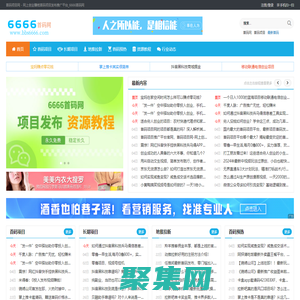 6666首碼網_首碼項目網 - 網上創業賺錢首碼項目發布推廣平臺_6666首碼網