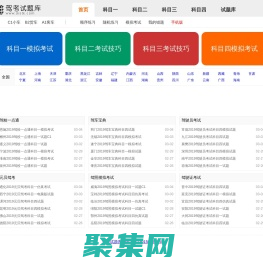 駕校一點通2024科目一模擬考試,駕車寶典科目四模擬考試2024,駕照考試科目一考試題庫,科目四模擬考試2024