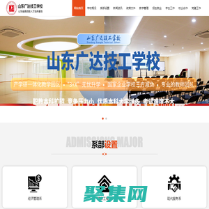 山東廣達技工學?！竟倬W】山東職教高考_濟南中專學校_濟南技工學校