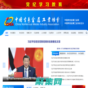 中國有色金屬工業網