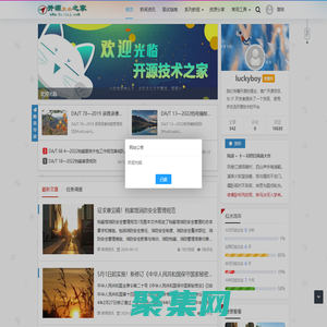 開源技術之家 - 您身邊的技術服務管家