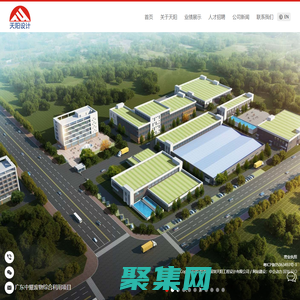 深圳天陽工程設計有限公司_建筑工程_環境工程