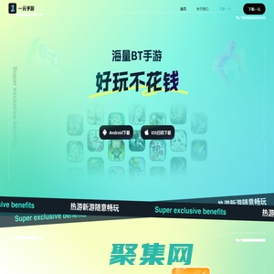 悅玩網絡_一元手游_超多福利的bt手游平臺