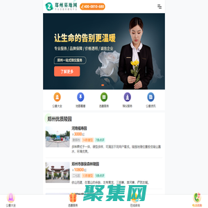 鄭州墓地價格表-鄭州公墓價格-墓地環境-陵園位置大全-鄭州墓地網